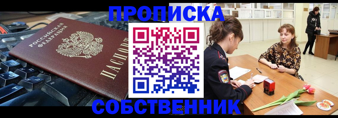 прописка законно в Коркино